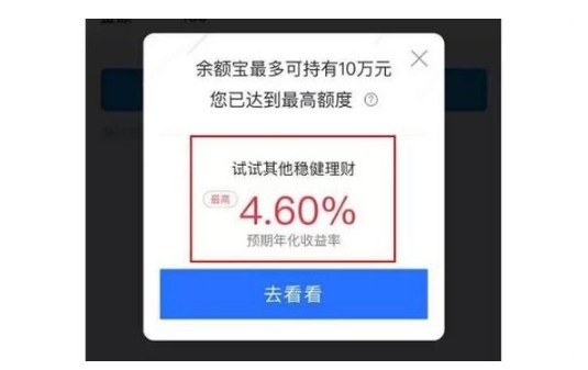 余额宝账户10万上限被指形同虚设:漏洞还是留一手_支付