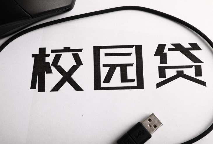广州已有37家网贷平台停业或转型 校园贷等基本停止_金融_电商报