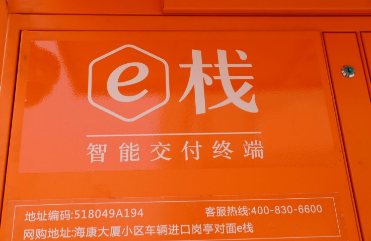 236%股权全部出售给深圳市丰巢科技有限公司.