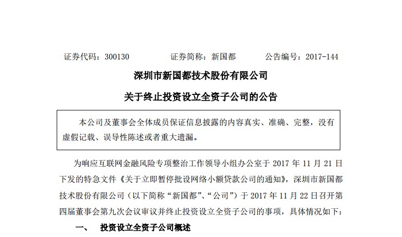 上市公司套利梦碎  小贷市场一片狼藉_金融_电商报