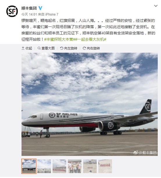 顺丰趁火打劫翡翠国际，3.2亿&ldquo;团购&rdquo;波音747_物流_电商报