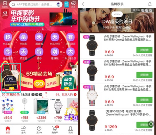 深度解析京东秒杀：电商&ldquo;老玩法&rdquo;的新型营销_零售_电商报