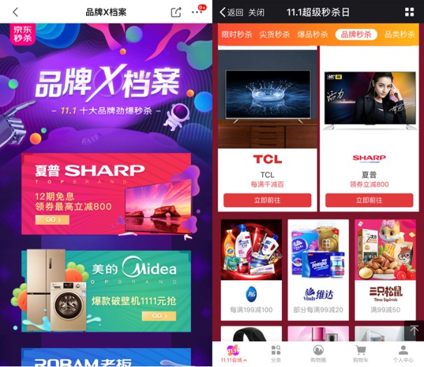 深度解析京东秒杀：电商&ldquo;老玩法&rdquo;的新型营销_零售_电商报