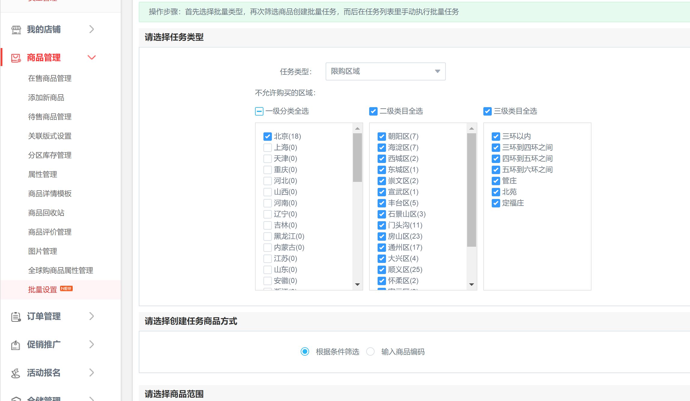 京东：禁设高额运费限售引流_政策_电商报