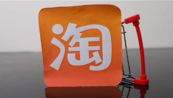 淘宝统一禁售商品、赠品问题争议处理规范_政策_电商报