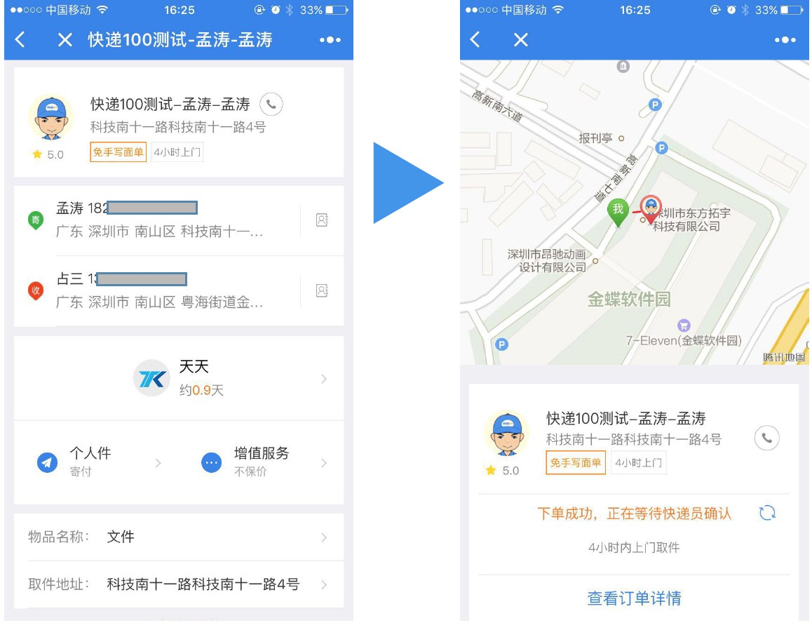 打通寄件与收件 快递100轻智能收寄将抓住零售第四次革命机遇_物流_电商报