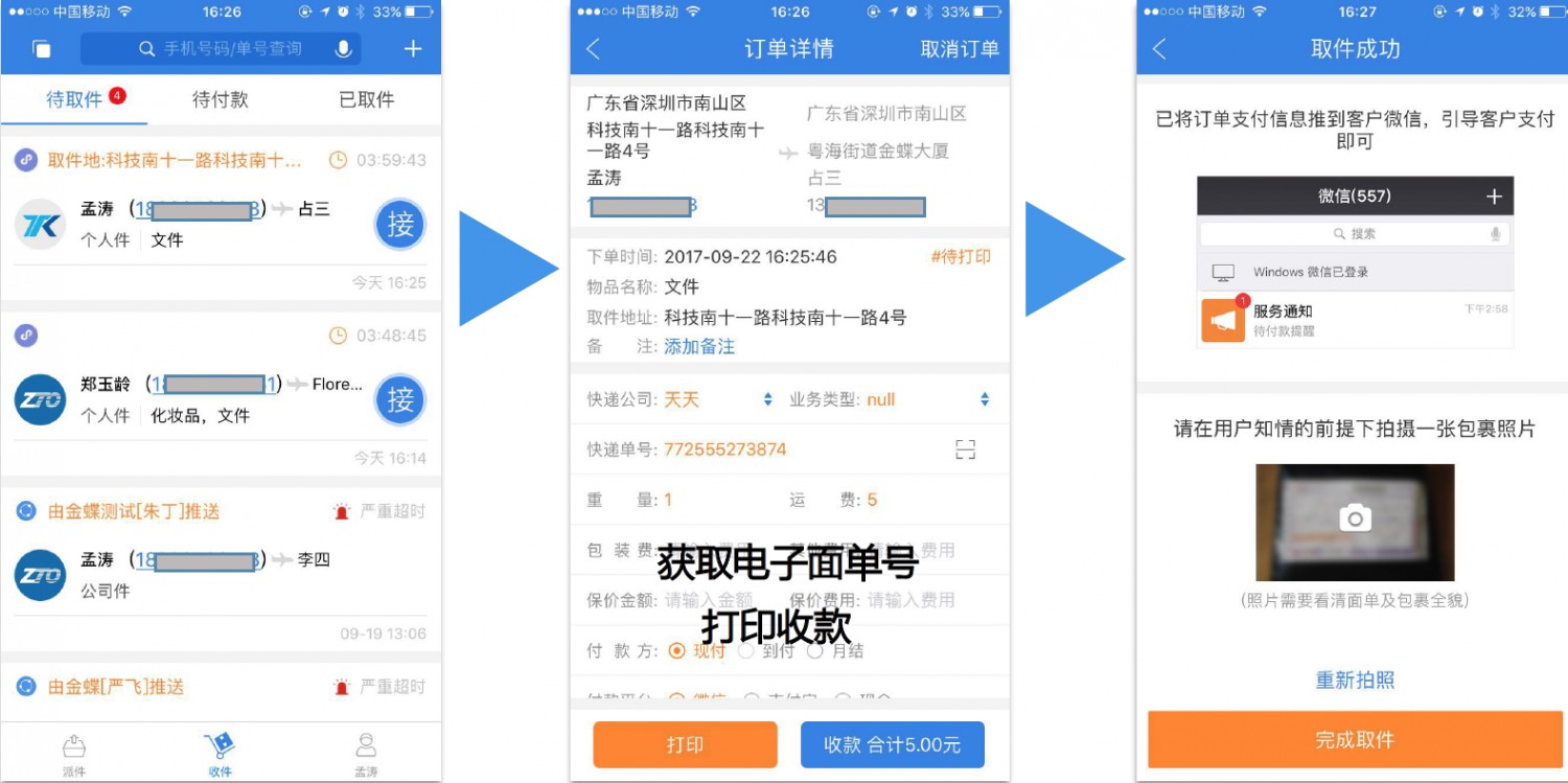 打通寄件与收件 快递100轻智能收寄将抓住零售第四次革命机遇_物流_电商报