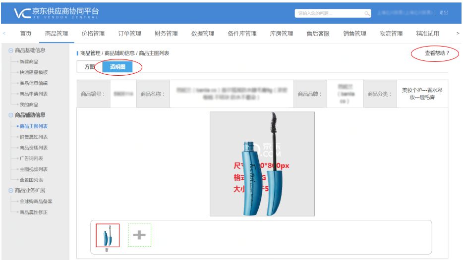 京东上线透明图存储功能_运营_电商报