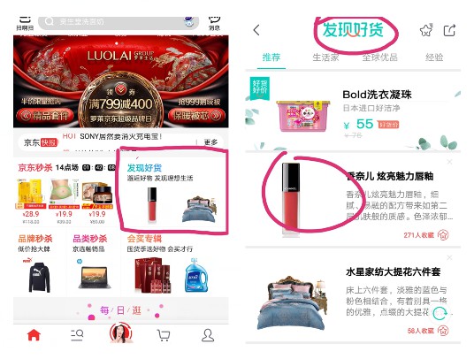 内容营销推广平台：京东发现好货_运营_电商报