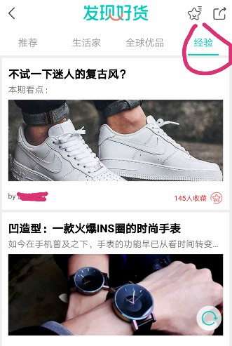 内容营销推广平台：京东发现好货_运营_电商报
