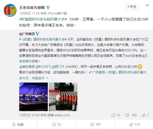 王老吉深陷&ldquo;延寿风波&rdquo; 网友开启群嘲模式_零售_电商报
