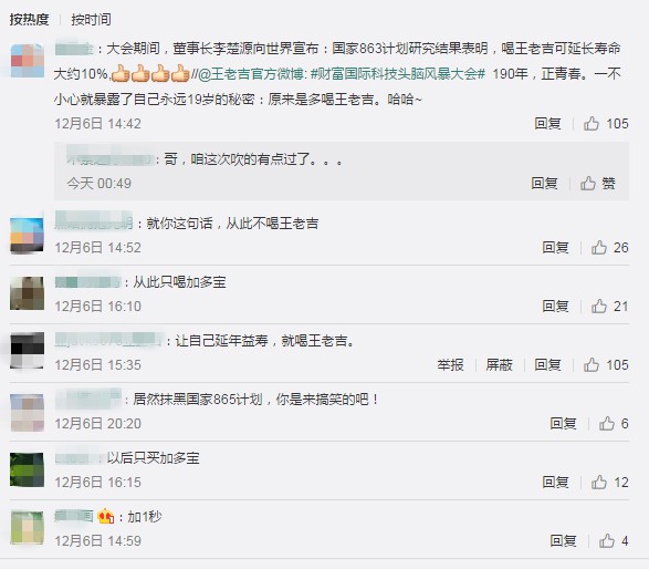 王老吉深陷&ldquo;延寿风波&rdquo; 网友开启群嘲模式_零售_电商报
