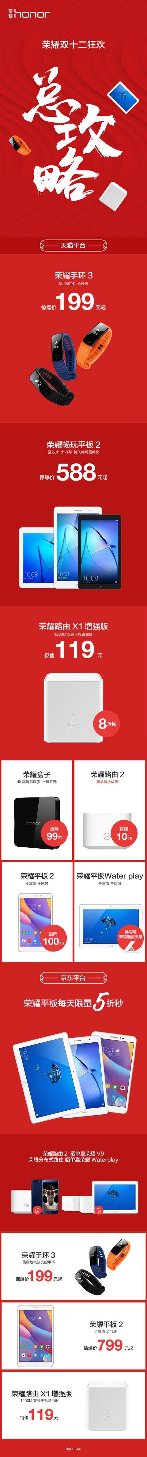 荣耀智慧生活钜惠狂潮席卷双十二_零售_电商报