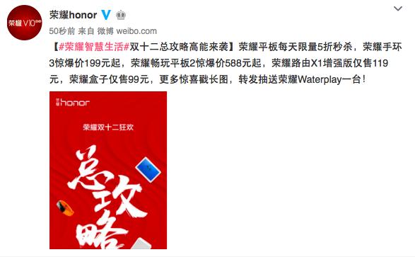 荣耀智慧生活钜惠狂潮席卷双十二_零售_电商报