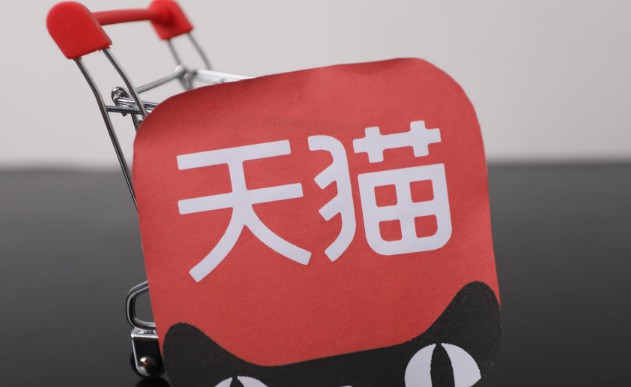 天猫修订非约定商品的规则_政策_电商报