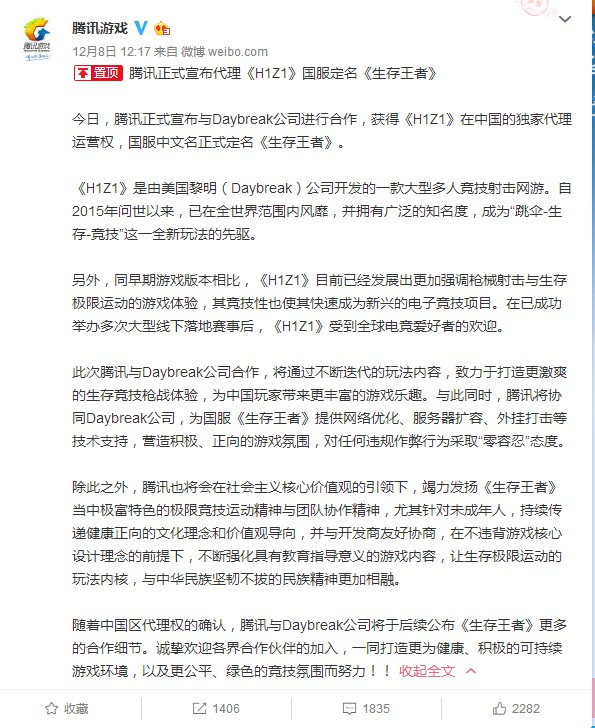 腾讯宣布代理&ldquo;跳伞-生存-经济&rdquo;游戏《H1Z1》_行业观察_电商报