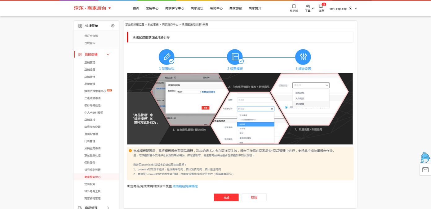 京东新功能上线 商家可设置配送时效_运营_电商报