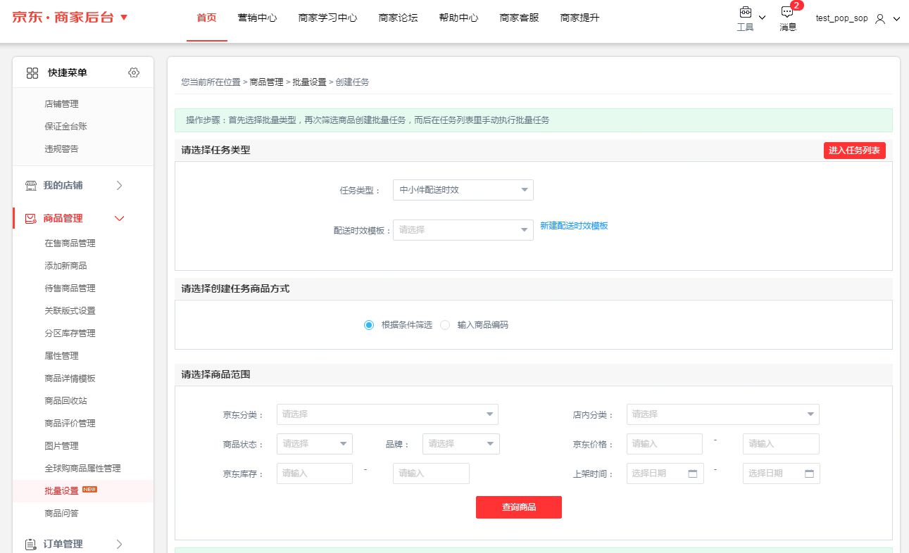 京东新功能上线 商家可设置配送时效_运营_电商报