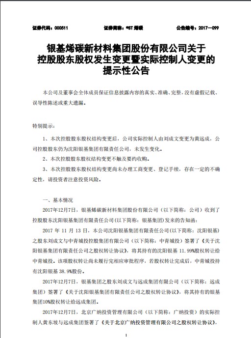 物流老兵远成疑接盘退市公司，董事长成其实控人_物流_电商报