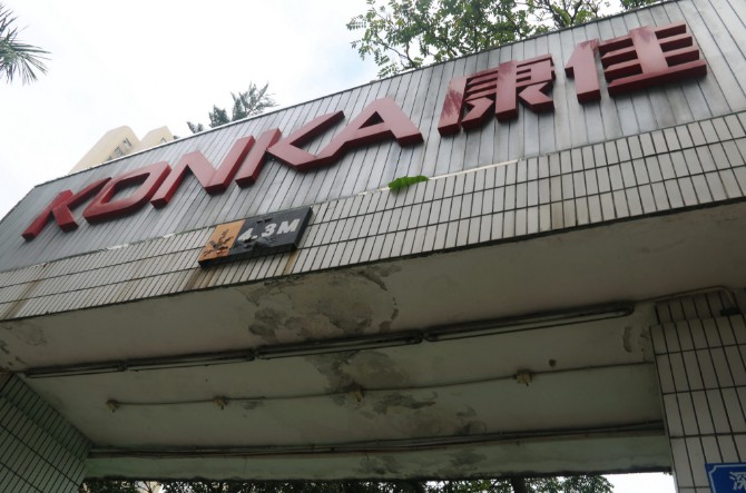 二手康佳冰箱爆炸引关注 业绩下滑的康佳转型投资_行业观察_电商报
