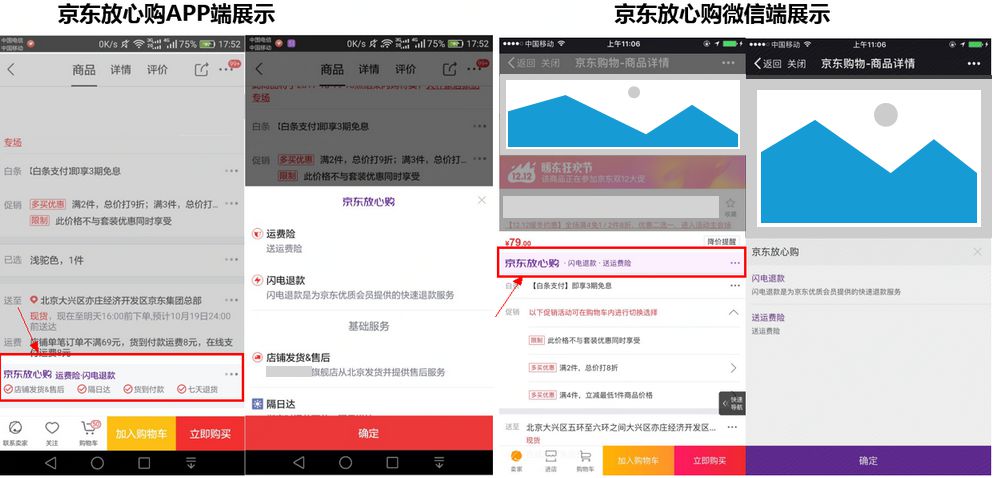 &ldquo;京东放心购&rdquo;加入方法_运营_电商报