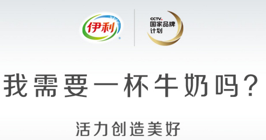 伊利集火高端路线 抢滩千亿豆奶市场_零售_电商报