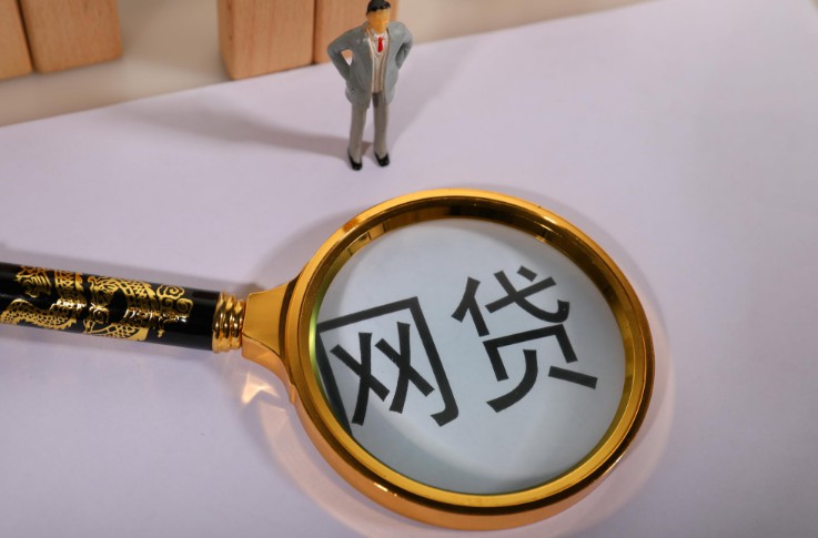 网贷纠纷案件爆发  亟待监管持续收紧_金融_电商报