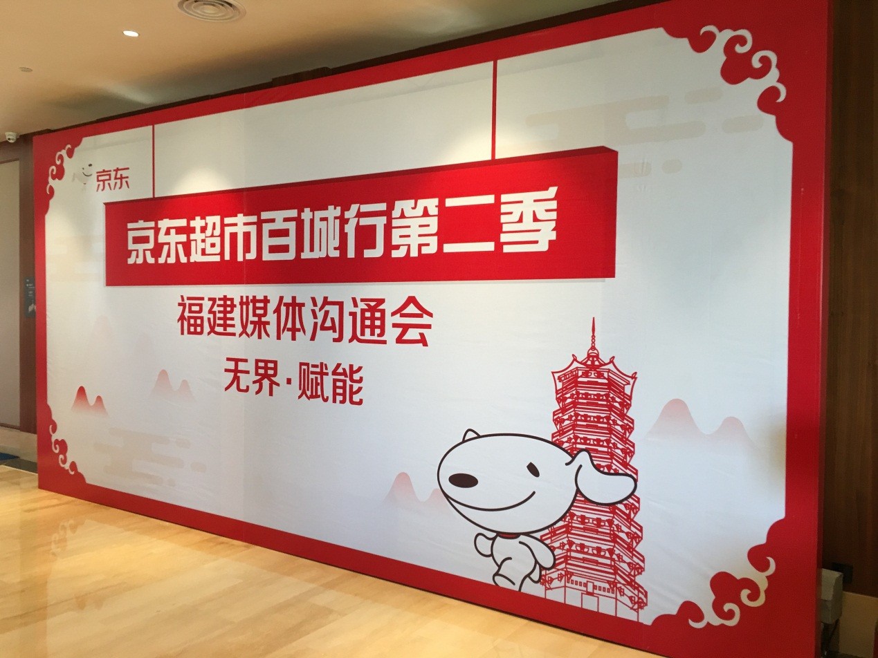 京东超市百城行第二季 线上超市消费为何更实际_零售_电商报