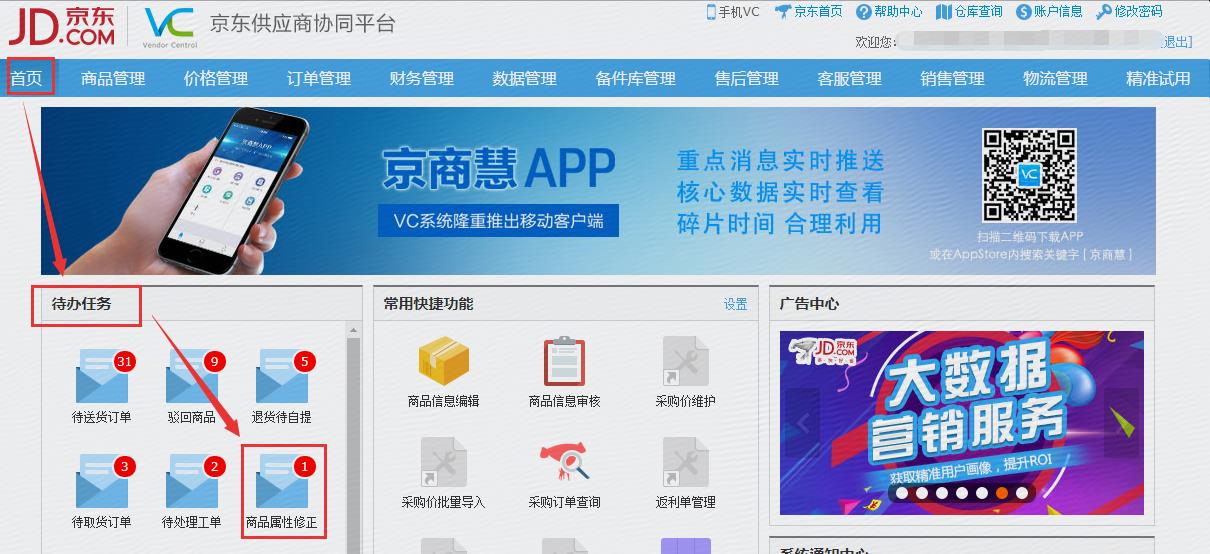 京东将进行商品扩展属性整改 不合格商品将降低曝光率_政策_电商报