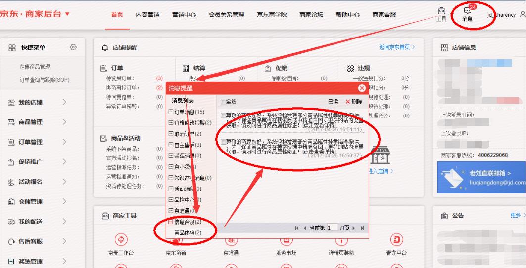 京东将进行商品扩展属性整改 不合格商品将降低曝光率_政策_电商报