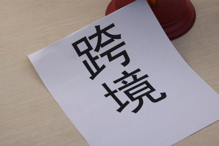 海淘这些产品将上征信黑名单_政策_电商报