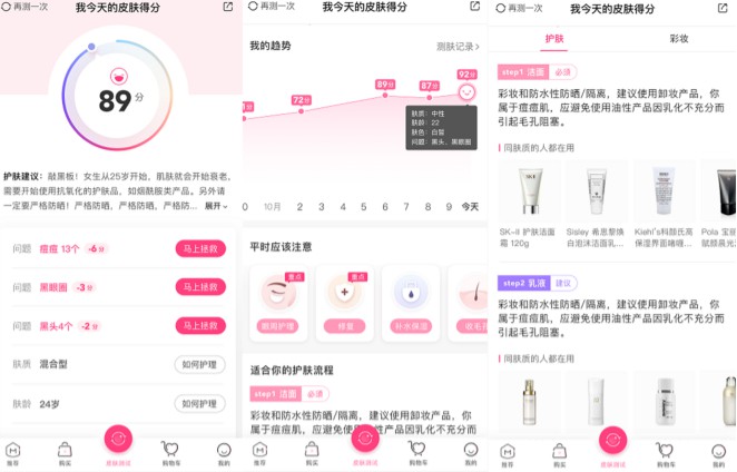 美图美妆打造AI美肤管家，成美妆界的&ldquo;AlphaGo&rdquo;_行业观察_电商报
