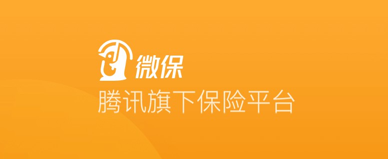 腾讯微保或上线车险服务  加速抢食保险&ldquo;大蛋糕&rdquo;_金融_电商报