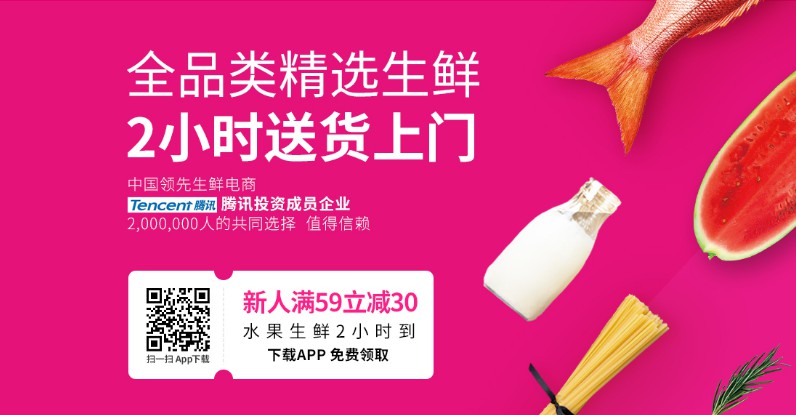 生鲜O2O冷链体系获资本青睐，每日优鲜聚焦小范围商圈需求_物流_电商报