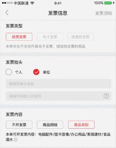 京东整改发票大类内容_运营_电商报
