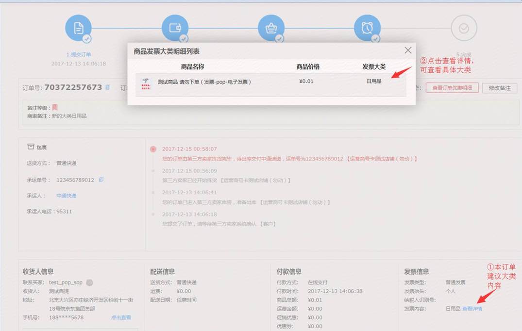 京东整改发票大类内容_运营_电商报
