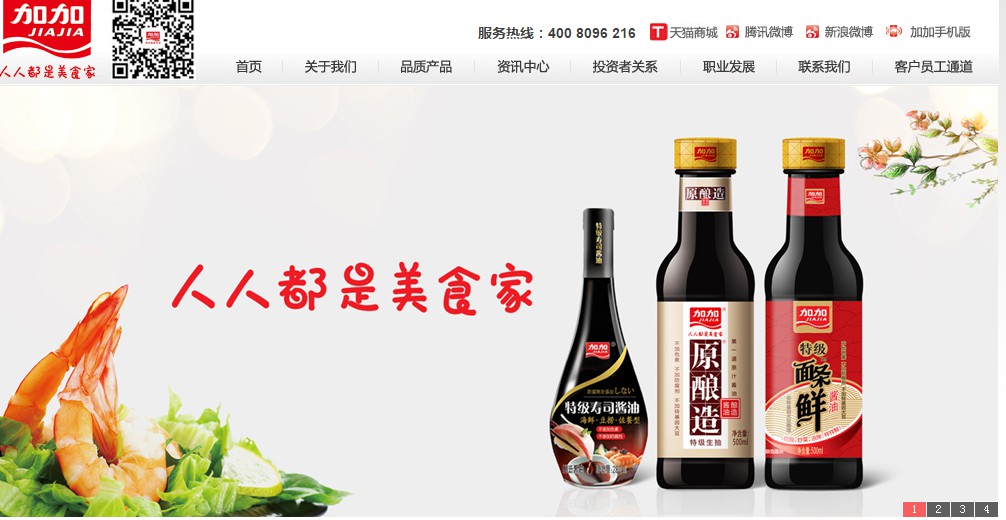 零元甩卖电商业务 加加食品转型乏力_零售_电商报