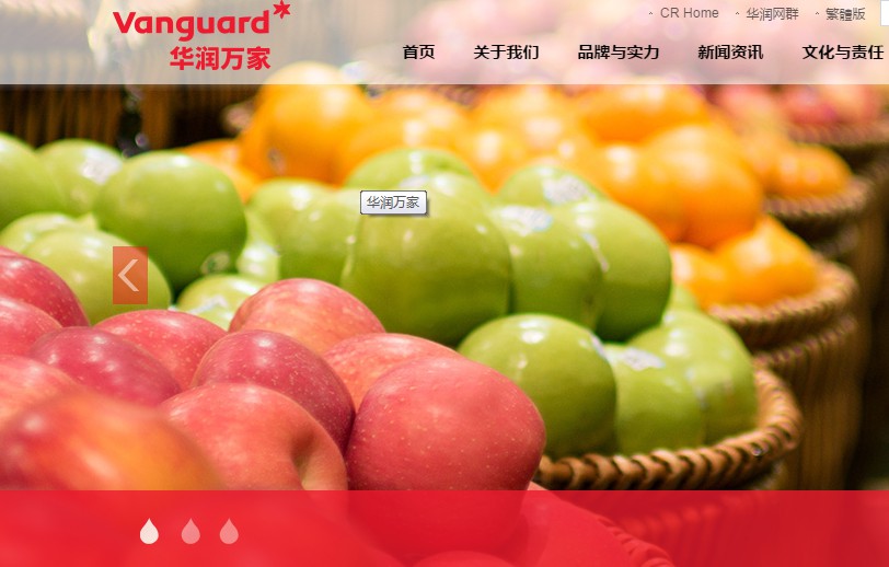 华润万家入局新零售 复制&ldquo;超市+餐饮&rdquo;模式_零售_电商报