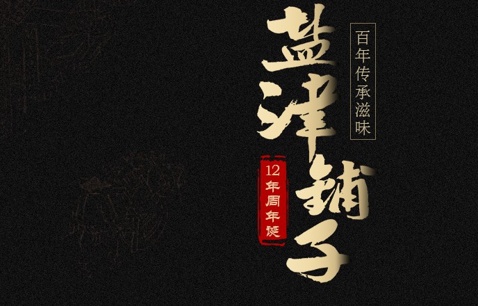 业绩疑靠补贴撑面 &ldquo;中国零食自主制造第一股&rdquo;受疑_零售_电商报