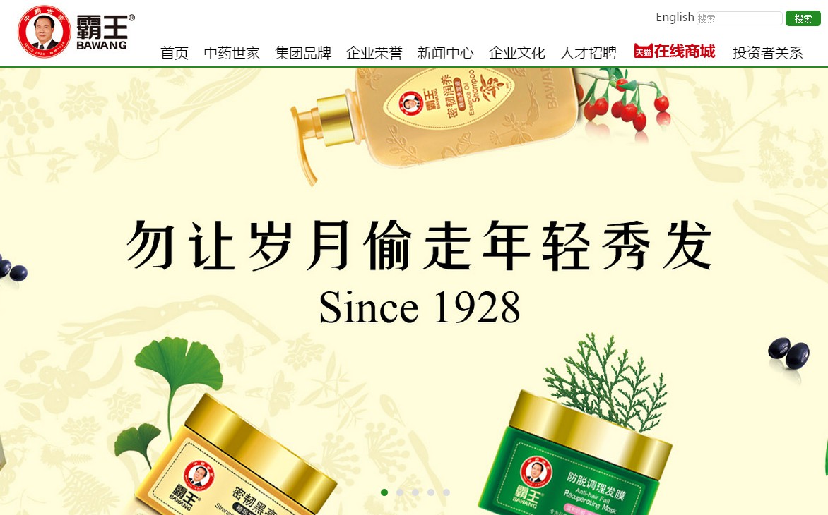 内忧外患！霸王集团盛况难再现_零售_电商报