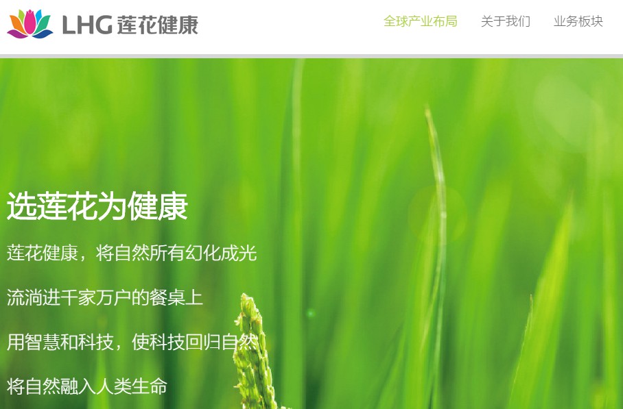 莲花健康困局难解：债务沉重、转型迟暮_零售_电商报