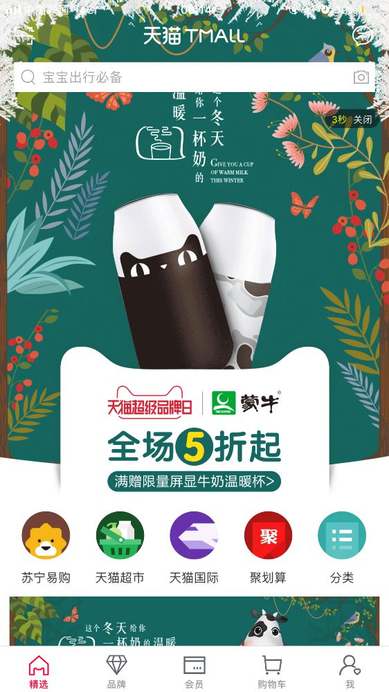 冬天，&ldquo;一杯奶的温暖&rdquo;掀起营销热浪_零售_电商报