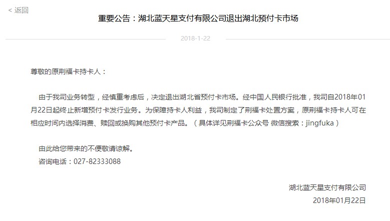 预付卡市场低迷  蓝天星支付死在续展前夕_支付_电商报