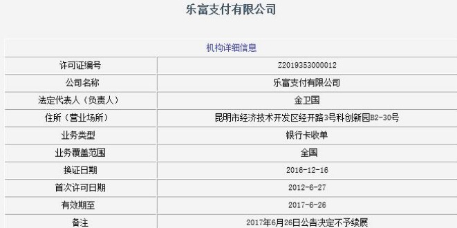 2017年支付大盘点：十大行业标志性事件_支付_电商报