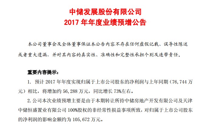 中储年度预增，拆迁补偿占比接近一半_物流_电商报