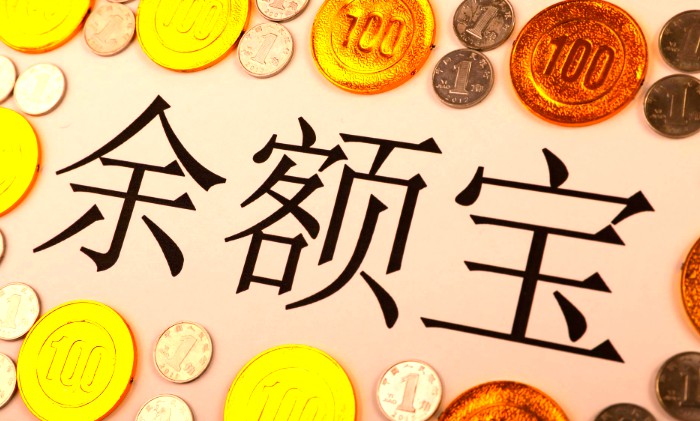 余额宝补申购&ldquo;漏洞&rdquo;  设总额度上限预防风险_金融_电商报