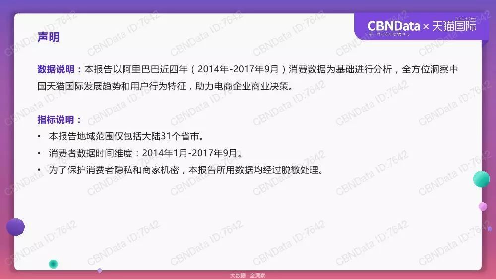 天猫国际跨境消费洞察报告：90后和95后的消费贡献逐年提升_跨境电商_电商报