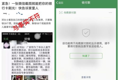 微信官方澄清:付款码被截图不会出现盗刷_支付_电商报
