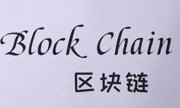 全球货运区块链联盟又添新成员_物流_电商报