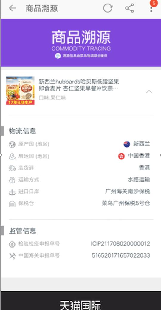 菜鸟天猫海淘打假 区块链技术应用商品溯源_跨境电商_电商报